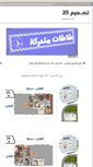 Mobile Screenshot of design25eg.com